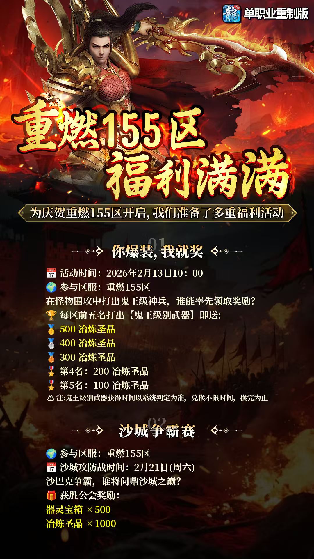 【开区通知】重燃155区 福利满满 【开区通知】重燃155区 福利满满